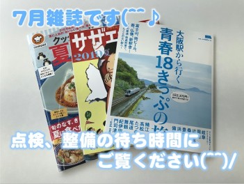 ♪7月雑誌ご紹介♪